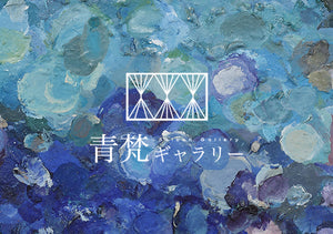 可ナル舎は青梵ギャラリーへ生まれ変わります- Kanarusha will be reborn as the new "Seibon Gallery".