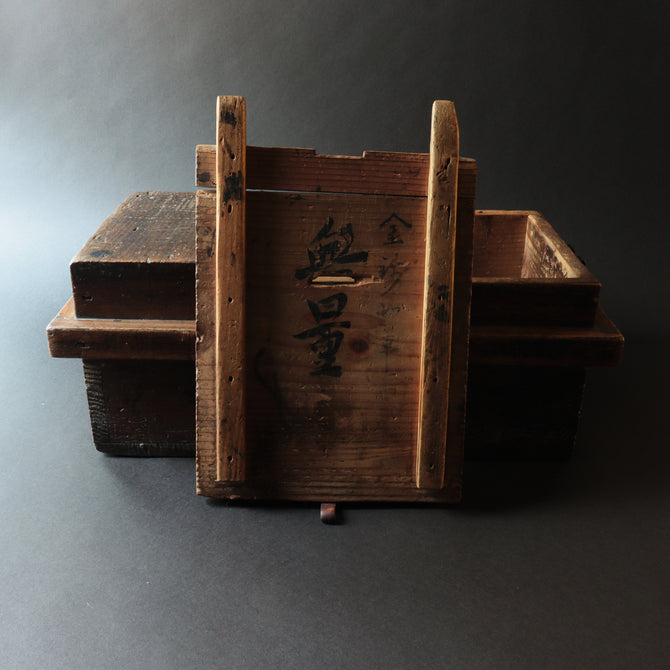 銭箱【 ZENIBAKO - money box-  】［s1478］