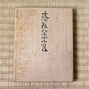 蒔絵八景小筥[k0568]【Lacuerd small box design of eight picturesque sights 】