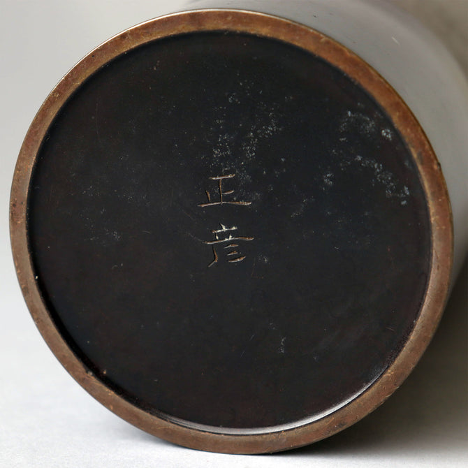 香取正彦／銅花入【Bronze vase by Masahiko Katori】[k0572]