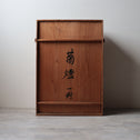 菊燈・燭台（一対）【 Pair of Candlesticks 】 [k0621]