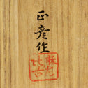 香取正彦／銅花入【Bronze vase by Masahiko Katori】[k0572]