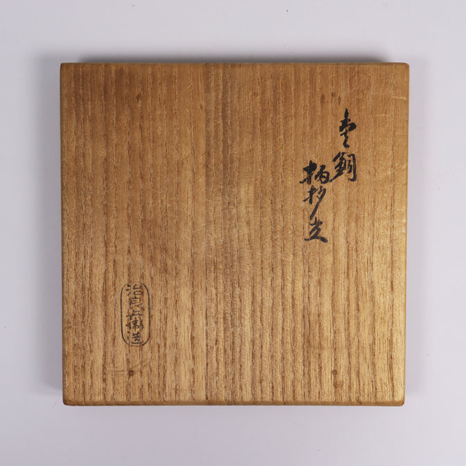 唐銅 柄杓立　高木治良兵衛造　[k0544]