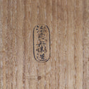 唐銅 柄杓立　高木治良兵衛造　[k0544]
