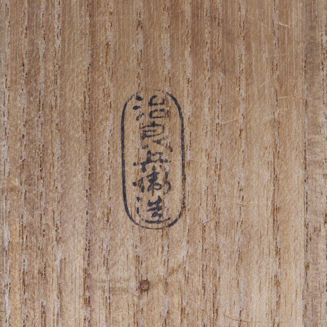 唐銅 柄杓立　高木治良兵衛造　[k0544]