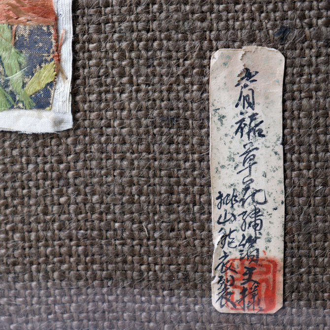 時代裂額装　肩裾草花縫箔紋様桃山能衣裂