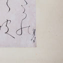 蓮月尼和歌短冊 あらし山にて 花のちるを見て【Waka Tanzaku by RENGETSU】[K0554]