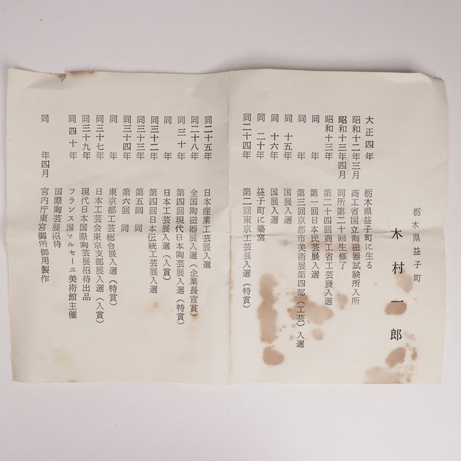 湯呑茶碗　木村一郎作[k0526]