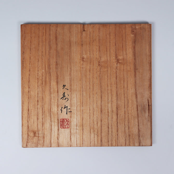小林久寿／金工犬張子[k0528]