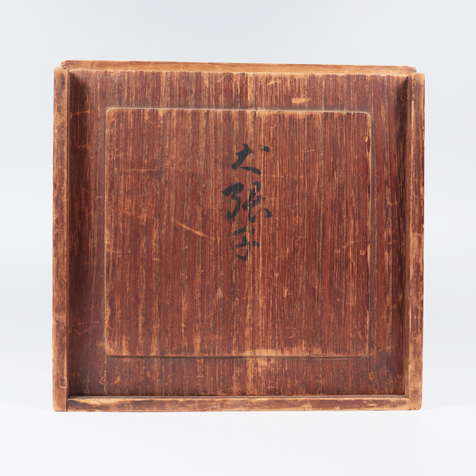 小林久寿／金工犬張子[k0528]