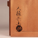 加藤長寿／大樋焼 立獅子香炉[k0530]