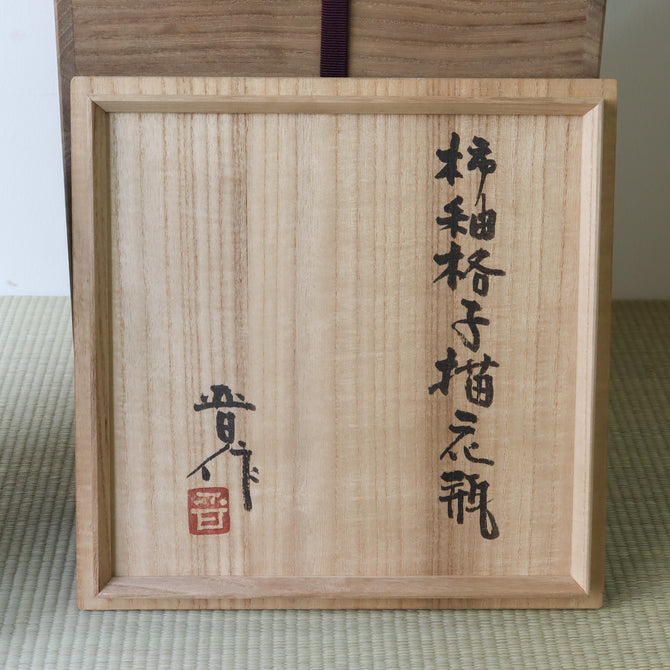 濱田晋作/柿釉格子描花瓶【 Mashiko vase by Shinsaku Hamada