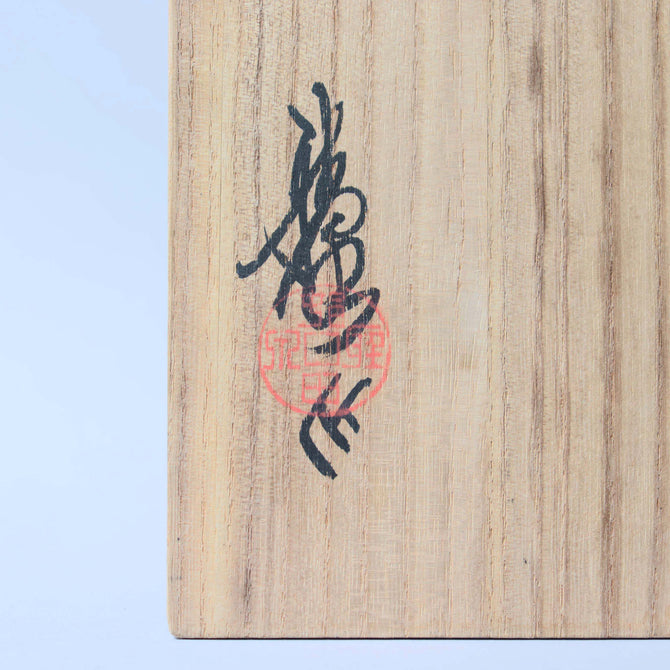 枝蛙花瓶【Vase with a frog】 [k0446]